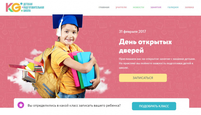 Подготовительная школа