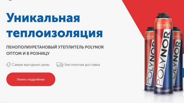 Пенополиуретановый утеплитель landing page