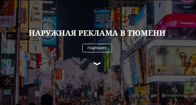 Наружная реклама