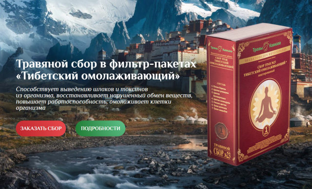 Тибетский чай