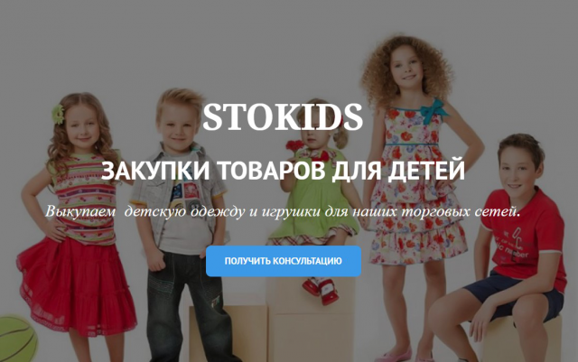 Оптовые закупки детской одежды