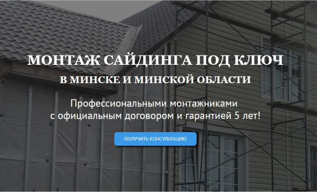Монтаж сайдинга