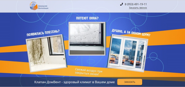 Клапан ДомВент