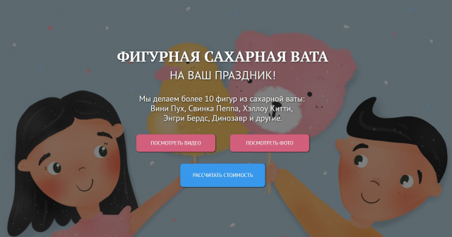 Фигурная сахарная вата