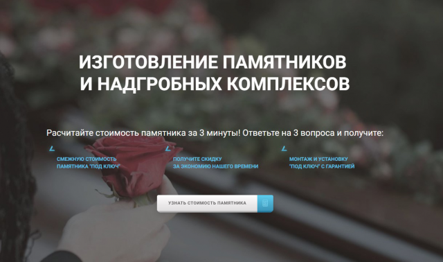 Изготовление памятников