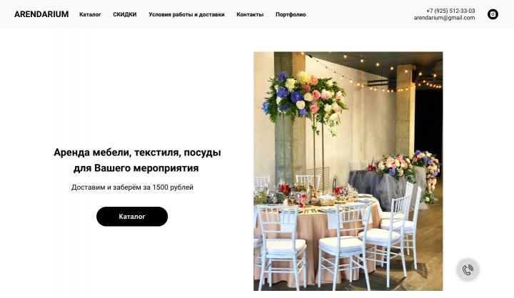 Редизайн сайта по аренде мебели.