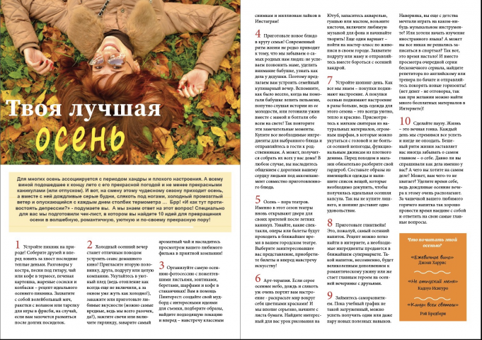 Моя лучшая осень