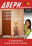листовка двери