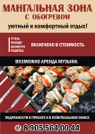 листовка мангал