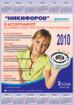 календарь