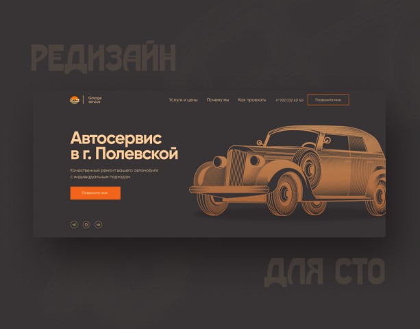 redesign auto repair service