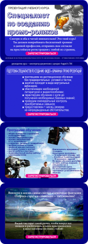 Landing Page (и буклет на эту же тему) по заданию