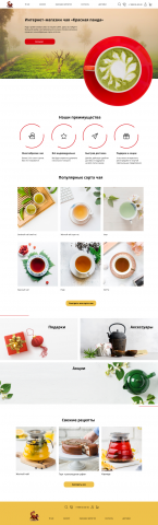 Магазин чая