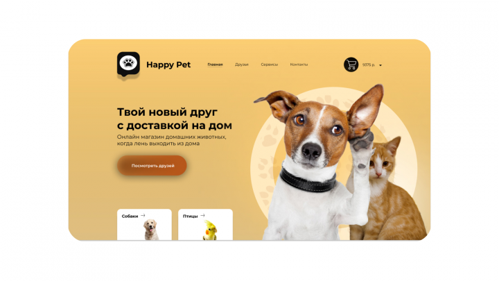Страница для магазина домашних животных