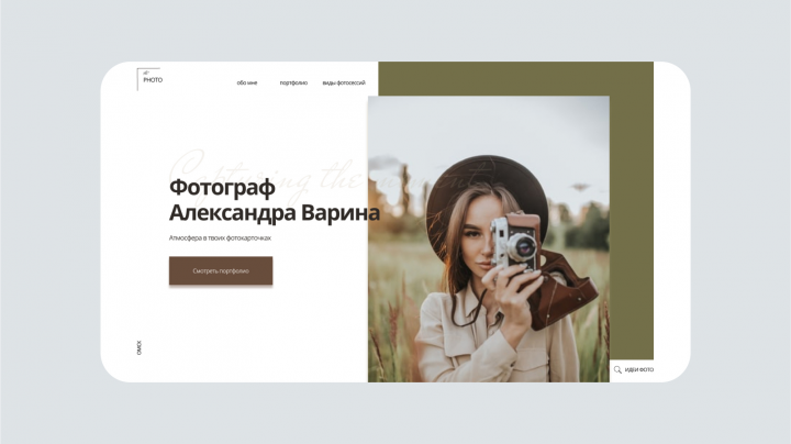 Портфолио для фотографа