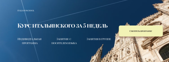 2 баннера для курса по итальянскому