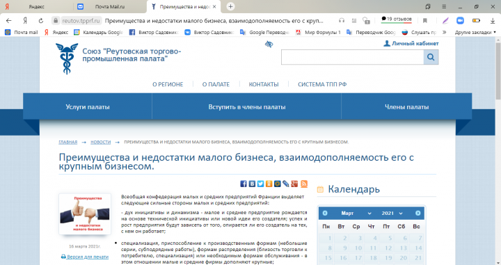 Преимущества и недостатки малого бизнеса