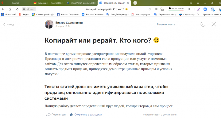 Копирайт или рерайт. Кто кого?