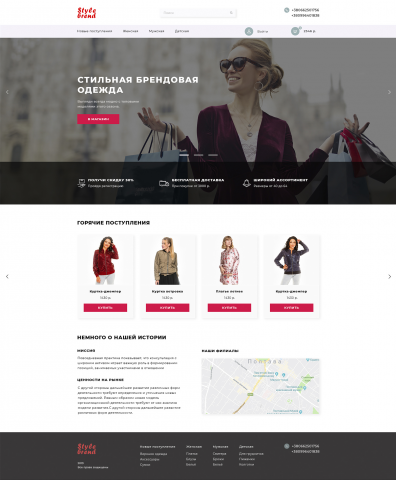 Интернет магазин для фирмы Stile brend