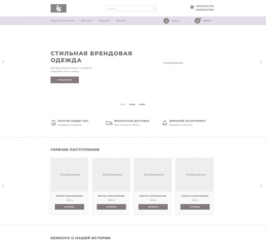Прототип интернет магазин для фирмы Stile brend