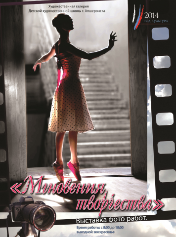 Афиша "Мгновения творчества"