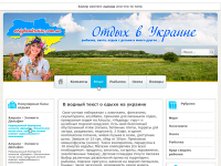 http://otdyhvukraine.com.ua/