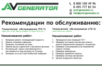 Наклейка на генераторы 10х15