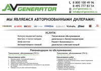 Наклейка на генераторы a4