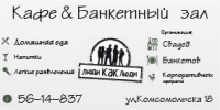 Визитка для кафе люди как люди лицевая часть