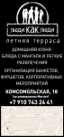 евро флаер для кафе "люди как люди"