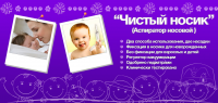 листовка аспираторов "чистый носик"