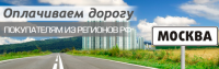 banner_472x150 оплата дороги