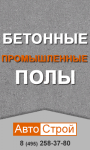 gif баннер для компании АвтоСтрой