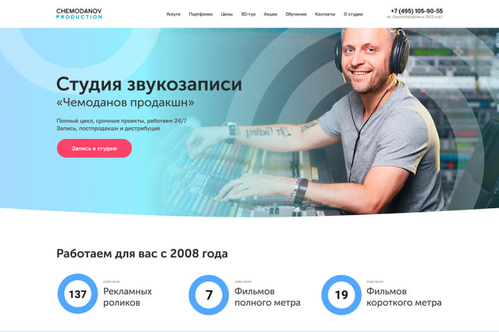 Сайт для студии звукозаписи Cemodanov Production