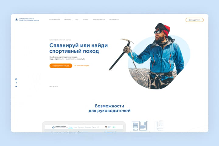 Лендинг для туристического проекта