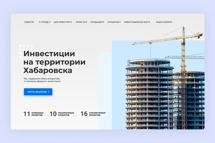 Инвестиционный портал Хабаровска
