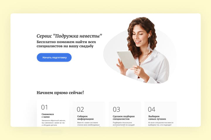 Сервис "Подружка невесты"