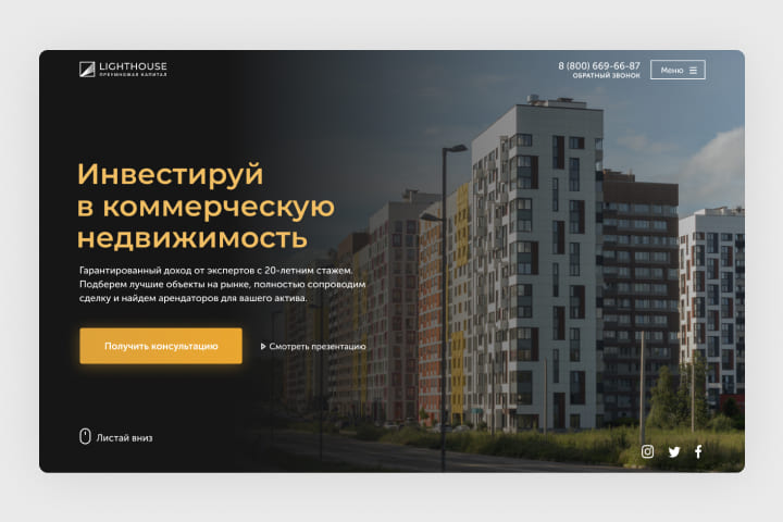 LightHouse - преумножая капитал