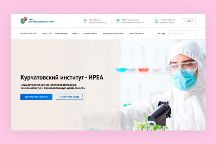 Редизайн сайта - ИРЕА. Курчатовский институт