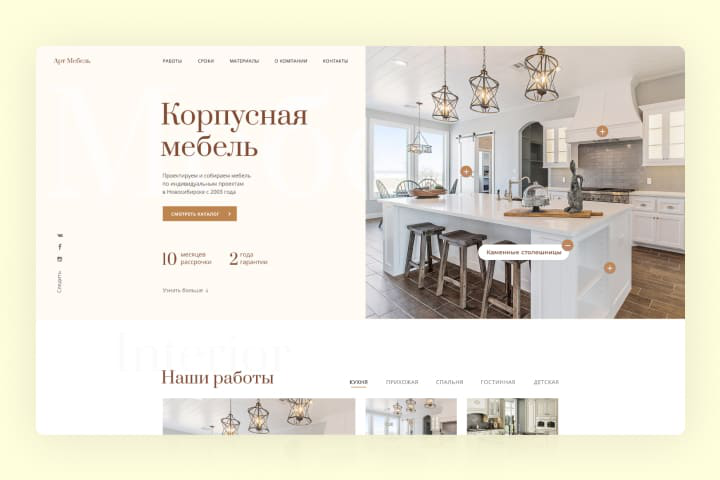 Сайт для мебельной компании