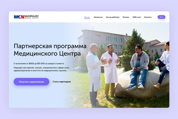 Партнерская программа Медицинского Центра