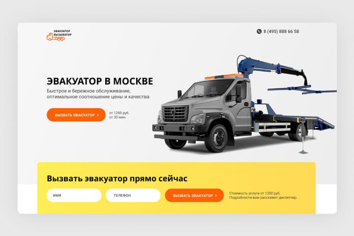 Эвакуатор в Москве