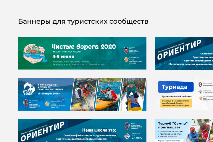 Баннеры для туристских сообществ