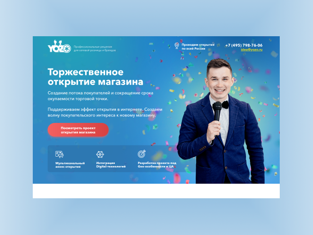 YO&ZO Торжественное открытие магазинов