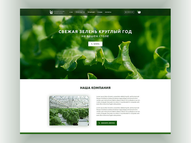 Интернет-магазин свежей зелени