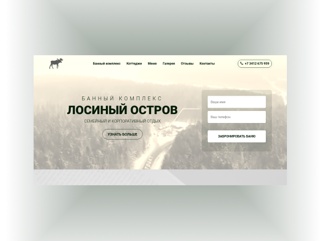 Банный комплекс