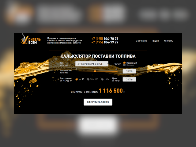 DISELВсем - поставка и транспортировка нефтепродуктов