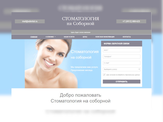 Стоматология на Соборной г. Рязань