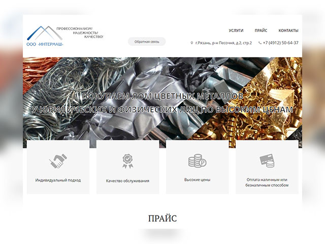 ООО Интермаш
