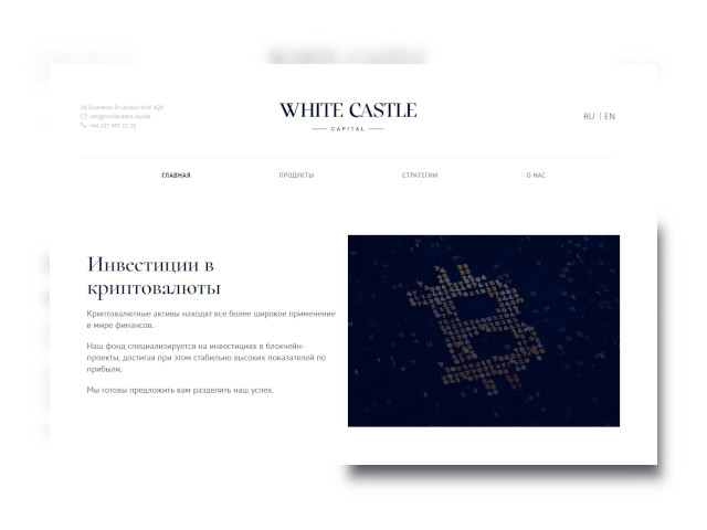 Инвестиционная компания White Castle Capital